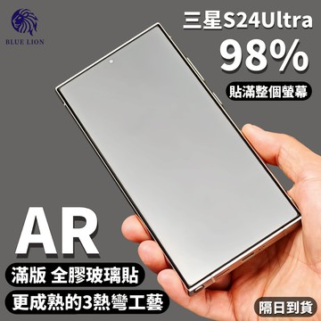 藍獅 降反射滿版保護貼 防摔防爆 超聲波指紋解鎖 增透全膠螢幕玻璃貼適用三星Galaxy S23ultra