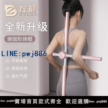 【台灣公司 可打統編】形體棍瑜伽開肩開背神器站姿駝背脊椎矯正十字架兒童美背訓練器材