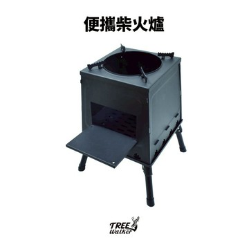 【Treewalker 萊茂】便攜柴火爐 焚火台