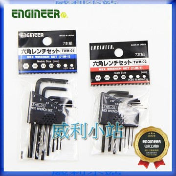 【威利小站】日本 ENGINEER TWH-01 TWH-02 公制/英制六角扳手 7支組 精密六角板手 極小型六角