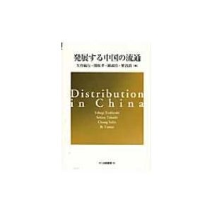 発展する中国の流通