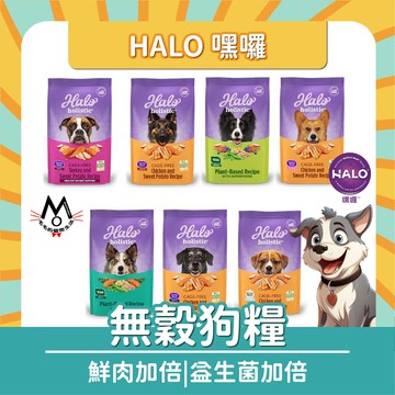 【領券85折+免運】嘿囉 HALO 狗飼料 幼犬 小型犬 成犬 老犬 WDJ 全新升級 犬糧 狗糧 3.5lb 10lb