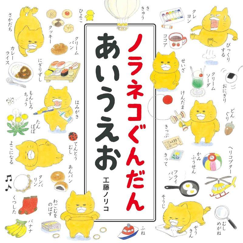 ノラネコぐんだん 9冊セット - 本