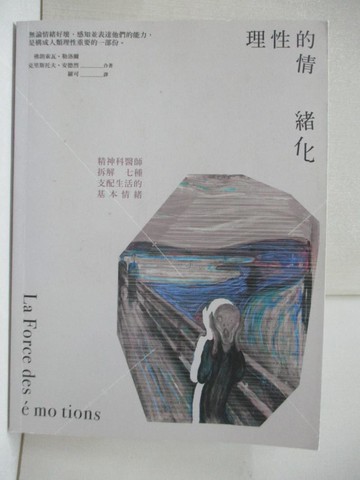 【書寶二手書T3／心理_Q2S】理性的情緒化_佛朗索瓦．勒洛爾
