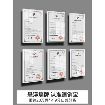 亞克力懸浮相框專利證書展示框教師簡介獎狀榮譽掛墻照片墻展示墻