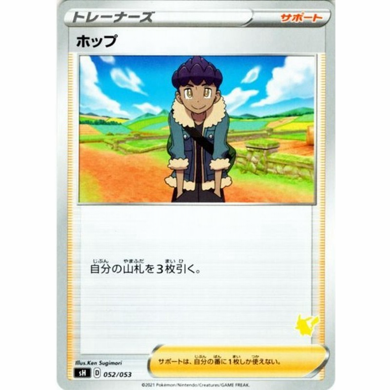 ポケモンカードゲーム ソード シールド Sh ファミリーポケモンカード ホップ ピカチュウマーク 剣盾 ポケカ サポート トレーナーズカード 通販 Lineポイント最大0 5 Get Lineショッピング