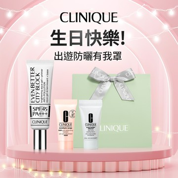 【CLINIQUE 倩碧】勻淨UV防曬水凝露生日禮盒｜送給白皙小公主，紫外線再強有我罩你💕 生日禮物 女生禮物 閨蜜禮物『LINE禮物獨家』