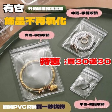 🌈臺灣熱銷🌷環保袋首飾珠寶袋手串文玩佛珠收納自封袋透明加厚密封拉鏈袋子 Y3I7