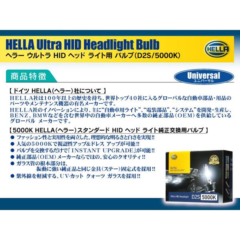 HELLA HID D2S 35W 5000ケルビン 3400ルーメン 純正交換用バルブ 2個1セット ニッサン フェアレディ Z Z33 H17.08-H20.12 D2S装着車