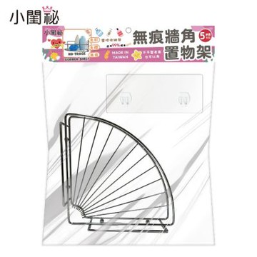 【小閨祕】無痕牆角置物架