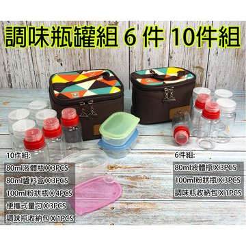 【小麋鹿】調味包 露營 CLS 調味瓶罐組/醬油瓶/調味瓶/油瓶/調味罐/調味盒/料理罐/調味組/登山/戶外/調味罐