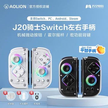 澳加獅J20騎士手柄 PRO JoyCon左右分體手柄無線switch2游戲手柄