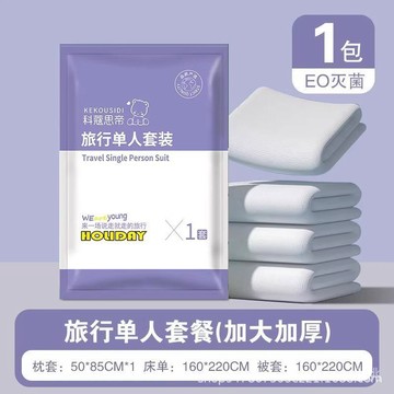 【隔日達】臺灣現貨一次性旅行組 一次性床單組 一次性浴巾 一次性毛巾 雙人四件套拋棄式床單 免洗床單組 拋棄式枕頭套