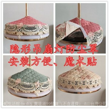 ✨可開發票#隱形弔扇燈防塵罩風扇燈防塵罩套防掉圓形扇遮蓋佈巾保護罩風扇罩#免運