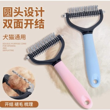 【台灣現貨】寵物脫毛梳 雙面開結梳 貓狗脫毛器 寵物脫毛梳 美容梳 狗梳子 浮毛梳貓梳子 NI