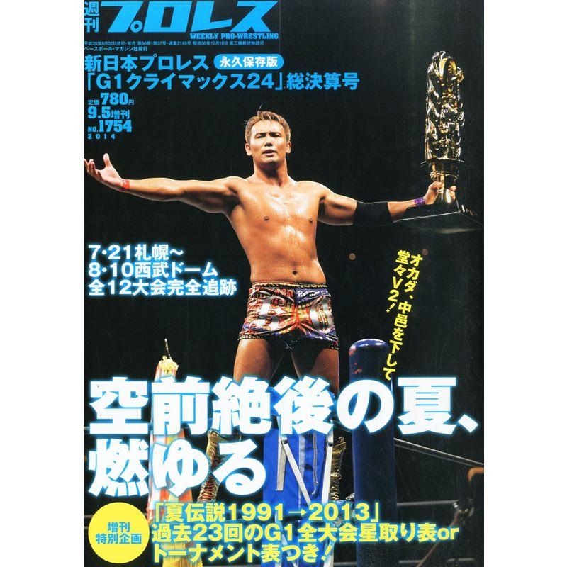 週刊プロレス増刊 G1クライマックス決算号 2014年 5号 雑誌