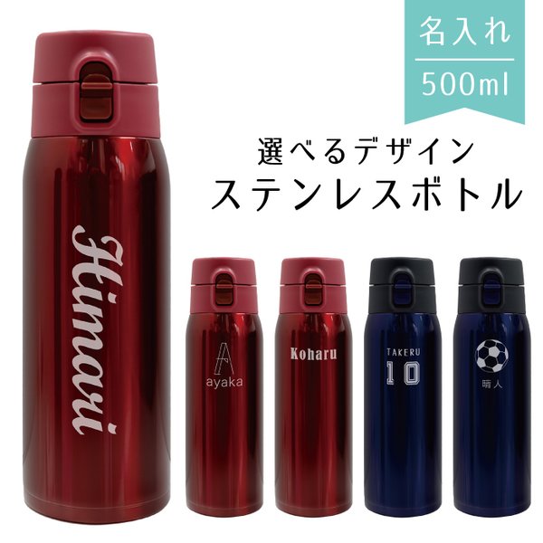 名入れ ボトル 水筒 500ml 名前入れ無料 真空断熱二重構造 ワンタッチオープン マイボトル 保温 保冷 スリム 軽量 ギフト プレゼント マグ イニシャル Zakka009 通販 Lineポイント最大0 5 Get Lineショッピング