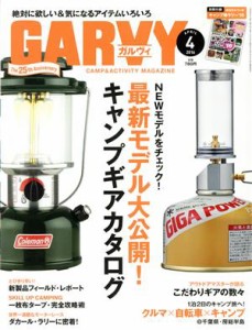  ＧＡＲＶＹ(２０１６年４月号) 月刊誌／実業之日本社