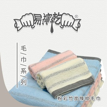 【TELITA】(8條組) 易擰乾粉彩竹炭條紋毛巾_33*68cm TA2081 純棉毛巾 2入裝 台灣製造