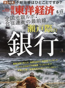 週刊東洋経済 ２０２２年６月１１日号