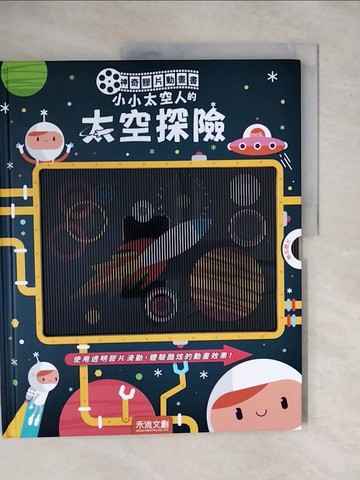 【書寶二手書T2／少年童書_ZMV】神奇膠片動畫書：小小太空人的太空探險_Neil Clark