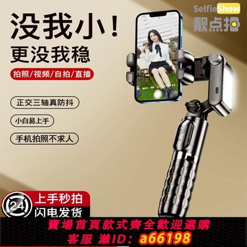 【台灣公司 可開發票】正交三軸】靚點拍手機防抖云臺穩定器手持便攜多功能迷你拍攝神器