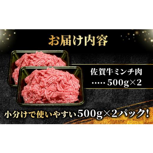 ふるさと納税 佐賀県 吉野ヶ里町 ＜佐賀牛100%！＞佐賀牛A5ランク ミンチ 1kg（500g×2） 吉野ヶ里町 ／meat shop FUKU 黒毛和牛 国産 佐賀県産 ブランド和牛 …