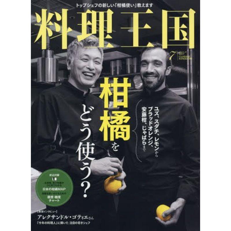 料理王国 2017年07月号