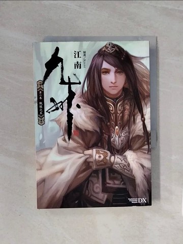 【書寶二手書T9／一般小說_WCA】九州 (第六卷 ):戰鼓之王_Krenz