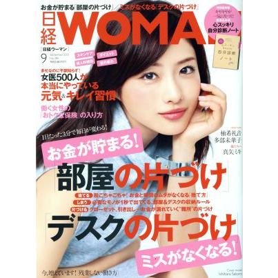 日経ＷＯＭＡＮ(９　Ｓｅｐｔｅｍｂｅｒ　２０１５) 月刊誌／日経ＢＰマーケティング