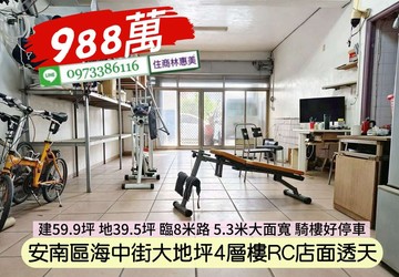 安南區海中街大地坪4層樓RC店面透天/住商林惠美｜台南市安南區海中街