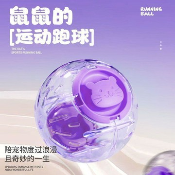 臺灣熱賣🔥🔥寵漫奇倉鼠解悶跑球-便攜運動玩具-不卡腳小寵專用