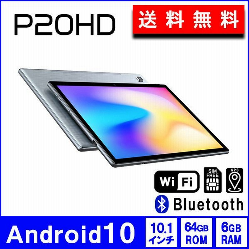 タブレット 本体 10インチ P20HD メモリ4GB 64GB SIMフリー wi-fi android 10 人気 おすすめ ノートパソコン PC 大画面 レビュー特典 youtube ナノsim 通話 通販 LINEポイント最大GET | LINEショッピング タブレット 本体 10インチ P20HD メモリ4GB 64GB SIMフリー wi-fi android 10 人気 おすすめ ノートパソコン PC 大画面 レビュー特典 youtube ナノsim 通話 通販 LINEポイント最大GET | LINEショッピング