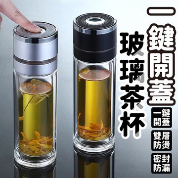 【KNF 康尼菲】輕觸即飲一鍵開蓋玻璃茶杯