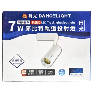 DANCELIGHT 舞光 邱比特 白光軌道燈 7W 6500K  時尚白  1個
