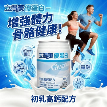 【現貨】💕立得康優蛋白初乳高鈣配方 原味 1瓶 (同補體素優蛋白)