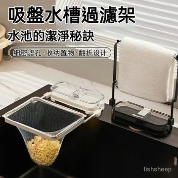 ⚡吸盤水槽過濾架 水槽濾網架 吸盤式廚房水槽瀝水網架 濾網架 過濾瀝水架 瀝水架 廚餘過濾架 折疊過濾網架