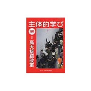 主体的学び 別冊