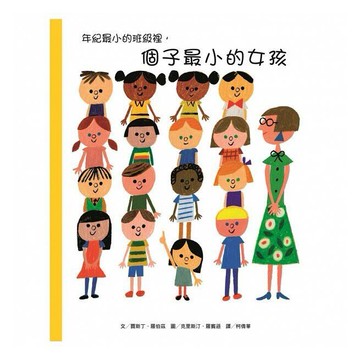 維京_年紀最小的班級裡，個子最小的女孩