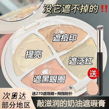 臺灣出貨✨小魚海棠推薦四色遮瑕膏遮蓋黑眼圈斑點雀斑淚溝滋潤不卡粉學生✨賣場精選