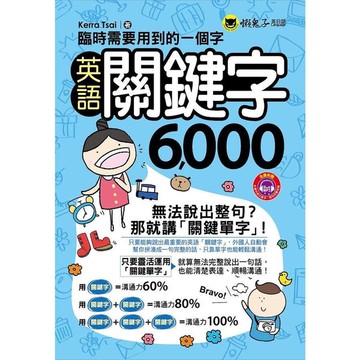臨時需要用到的一個字(英語關鍵字6000)
