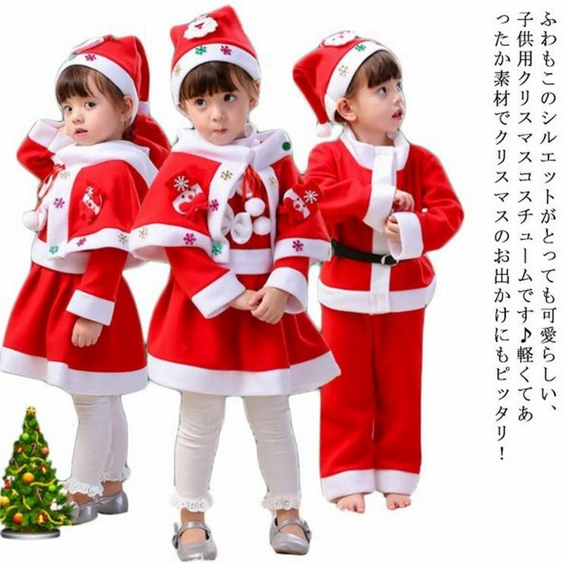 サンタクロース 衣装 子供 ベビー クリスマス サンタ コスプレ トナカイ 仮装 ワンピース キッズ 女の子 男の子 パーティー ケープ付き ダンス衣 通販 Lineポイント最大0 5 Get Lineショッピング