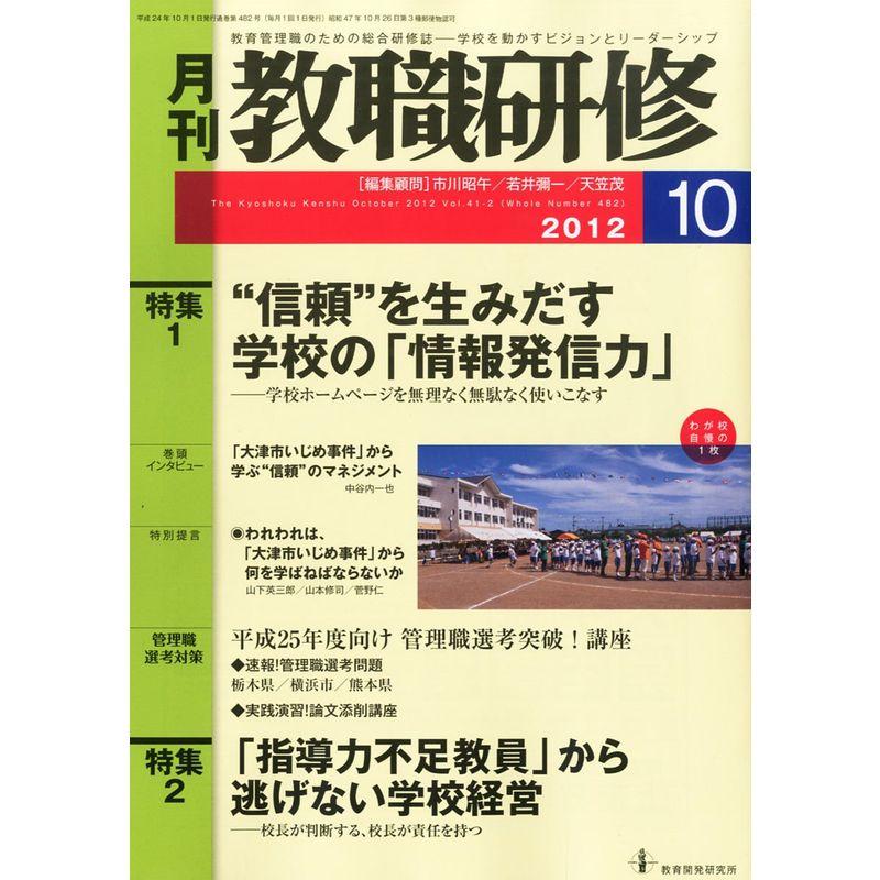 教職研修 2012年 10月号 雑誌