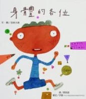 身體的各位[二手書_良好]