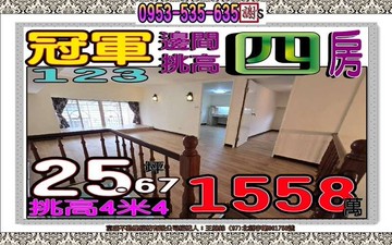 中華路✎冠軍挑高4米4✐邊間大４房✐近捷運萬大2期｜新北市樹林區中華路