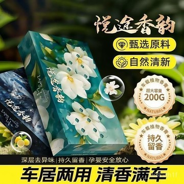臺灣🚍8H出🉑2025新款車載香薰香磚汽車香膏古龍持久留香除臭異味高檔香氛固體 車載香膏 固體香膏 除味香膏 空氣除臭香