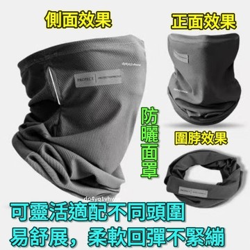 🔥臺灣出貨🔥戶外防曬面罩 全臉防曬麵罩 男遮臉基尼脖子 男士口罩麵紗護頸 男款冰絲圍脖男遮陽騎行遮陽圍脖長款口罩護頸臉罩
