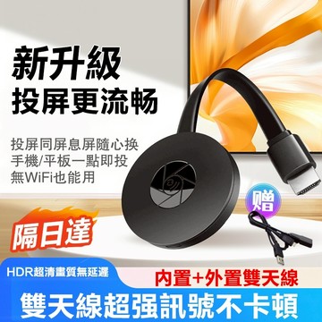 隔日達🚚同屏器 無線投屏器 手機轉電視 電視棒 hdmi轉接器 iphone安卓 手機接電視 手機轉接電視螢幕 投屏器