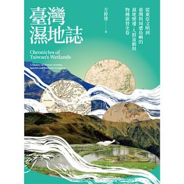 臺灣濕地誌_Readmoo 讀墨電子書