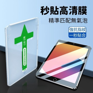 速貼iPad玻璃保護貼 玻璃貼適用iPad11/Mini6/7/Air7/6 貼膜神器 iPad鋼化膜 iPad速貼膜
